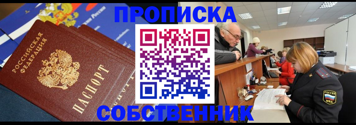 прописка для кредита в Коле