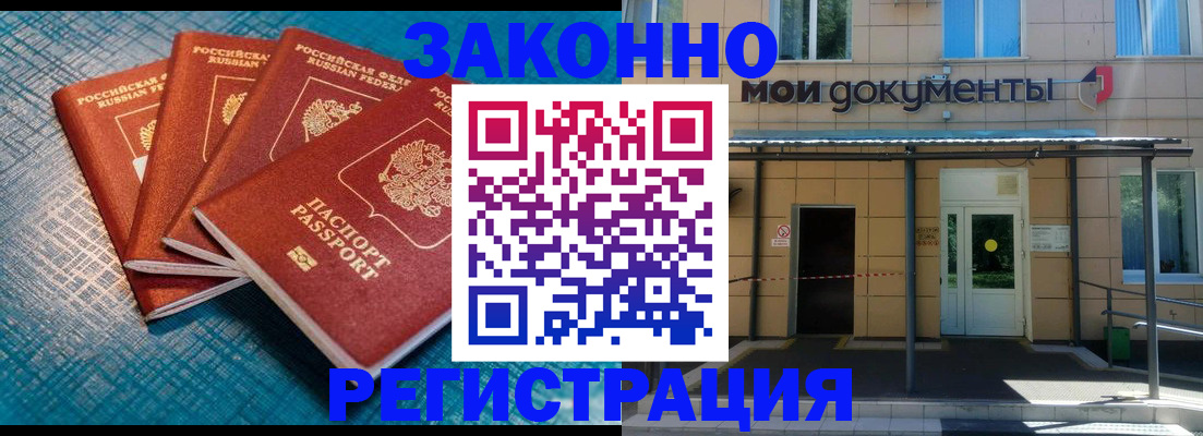 временная регистрация законно в Коле