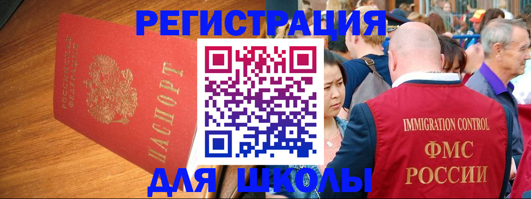 регистрация для школы в Коле