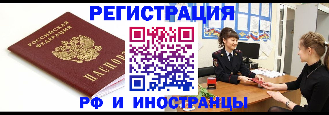 прописка ребенка в Коле